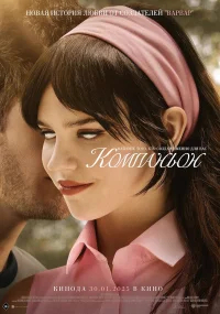 Компаньон бесплатно в HD