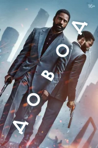 Довод бесплатно в HD