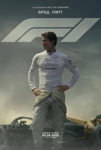 F1 бесплатно в HD