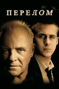Перелом бесплатно в HD