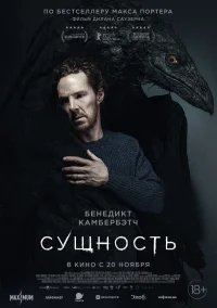 Сущность бесплатно в HD