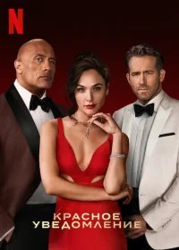 Красное уведомление бесплатно в HD